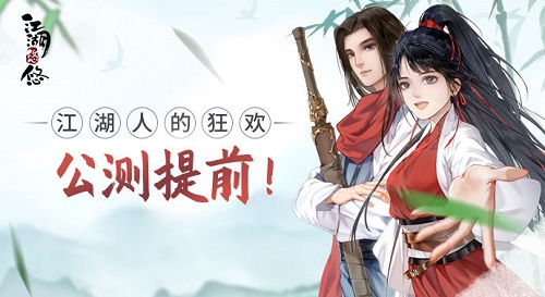 游戏《江湖悠悠》确定在6月5日上线
