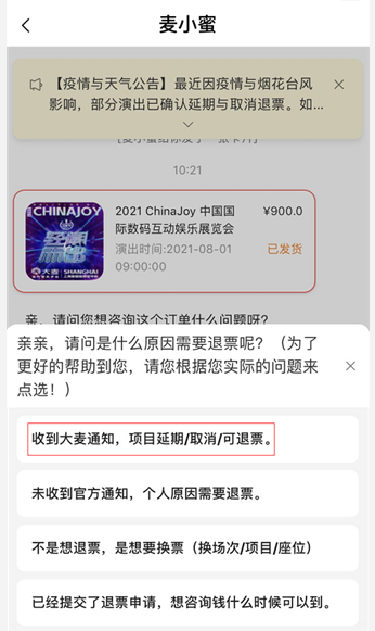 2021chinajoy门票怎么退