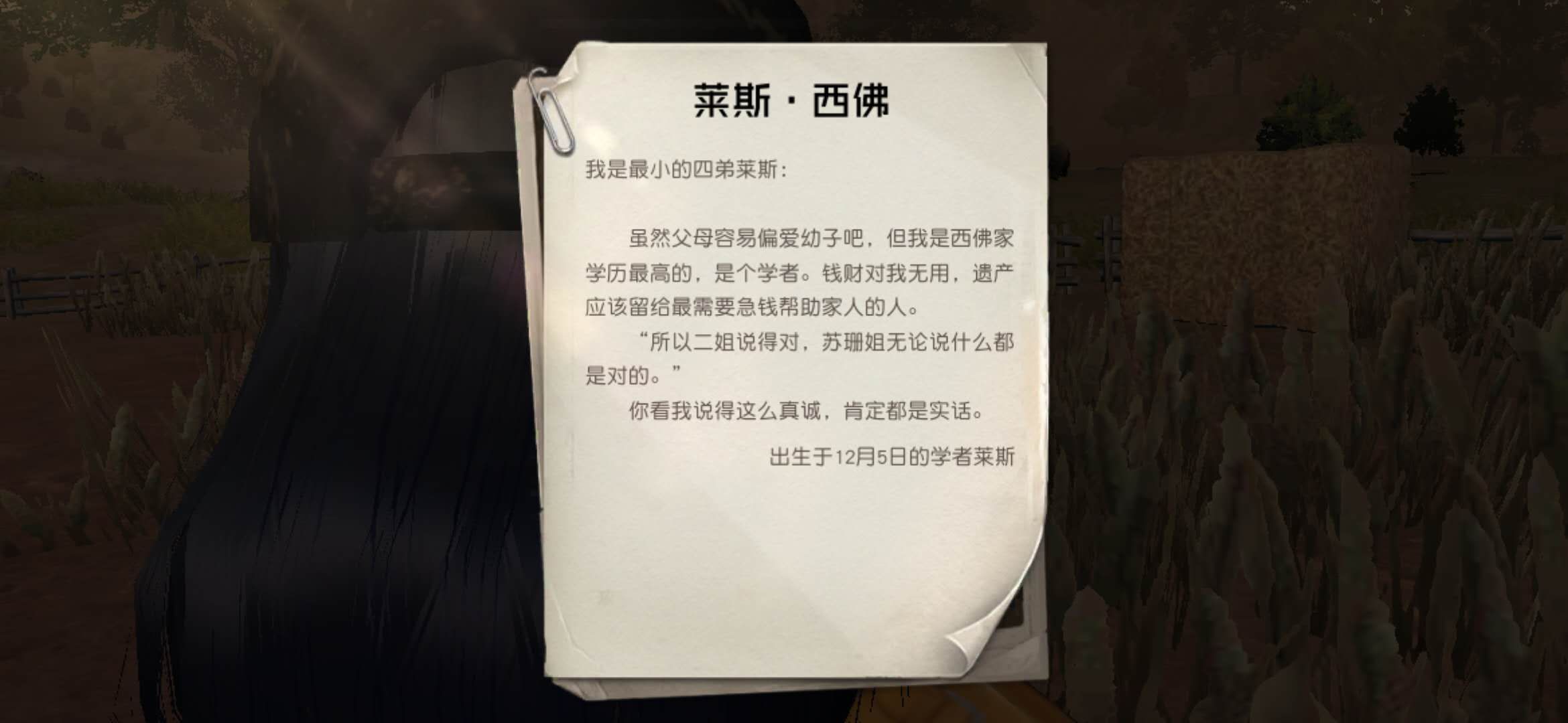 黎明觉醒红木林地西佛遗产保险箱密码是多少？