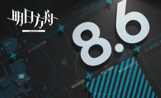 《明日方舟》8月6日闪断更新公告