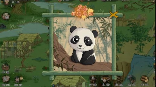 桃源记熊猫怎样被驯服？