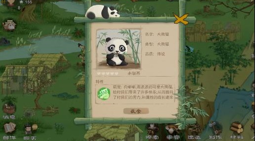 桃源记熊猫怎样被驯服？