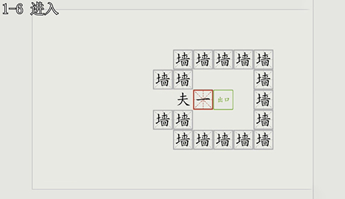 汉字大冒险1-6关怎么过？