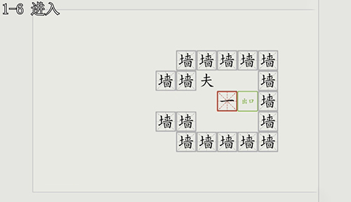 汉字大冒险1-6关怎么过？