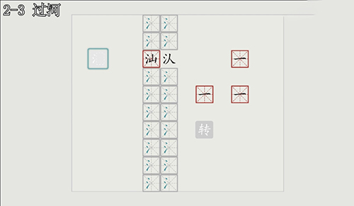 汉字大冒险2-3关怎么过？