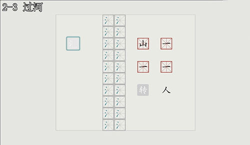 汉字大冒险2-3关怎么过？