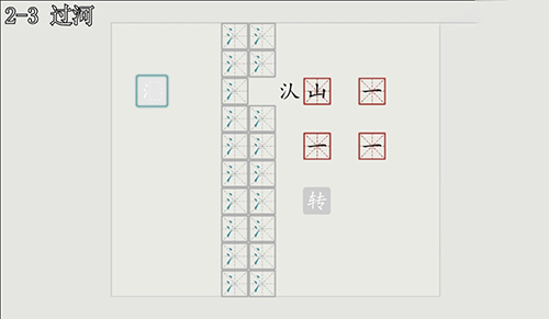 汉字大冒险2-3关怎么过？