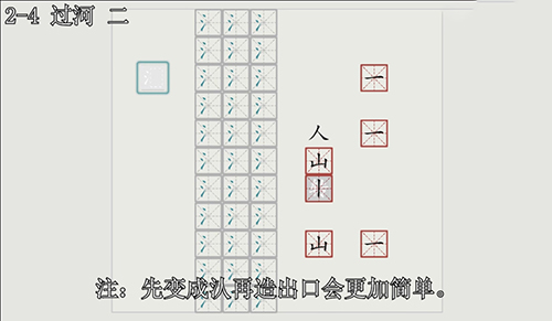 汉字大冒险2-4关怎么过？