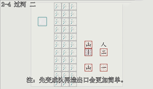 汉字大冒险2-4关怎么过？