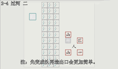 汉字大冒险2-4关怎么过？