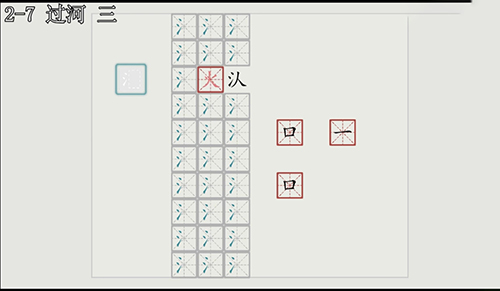 汉字大冒险2-7关怎么过？