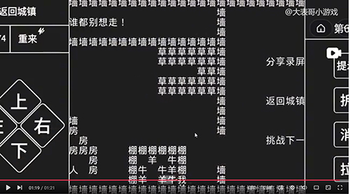 知识就是力量第六关怎么过？