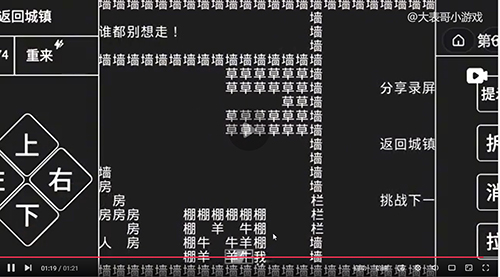 知识就是力量第六关怎么过？