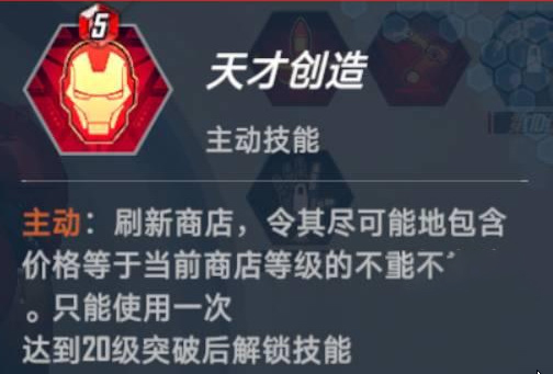 漫威对决钢铁侠技能是怎么样的？