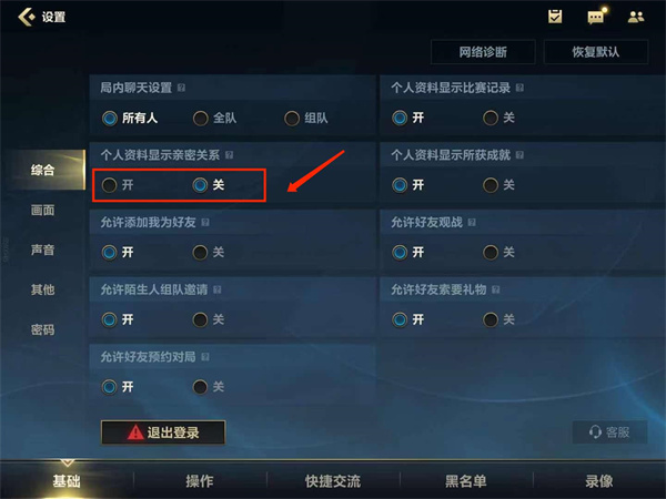 英雄联盟手游亲密关系怎么隐藏？