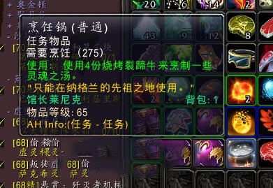 魔兽世界灵魂之汤怎么做？