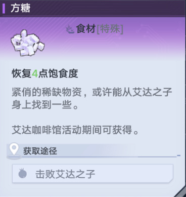 幻塔方糖怎么获得？