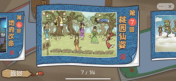 西游梗传桃园仙姿怎么过?