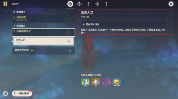 原神渊下宫常世入口任务攻略