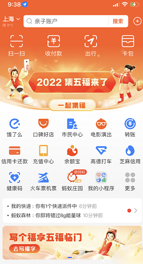 支付宝集五福2022开启时间