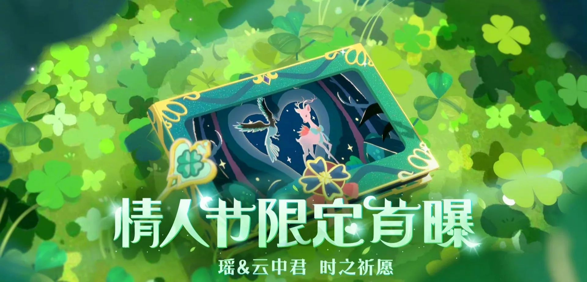 王者荣耀情人节皮肤什么时候出?