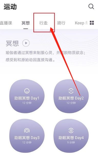 Keep健身如何设置行走路线