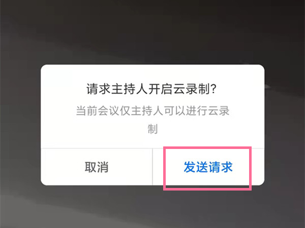 腾讯会议如何开启云录制