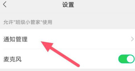 班级小管家怎么开启消息提醒