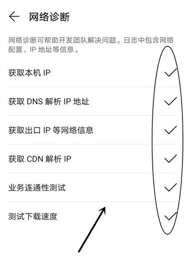 华为应用市场怎么进行网络诊断