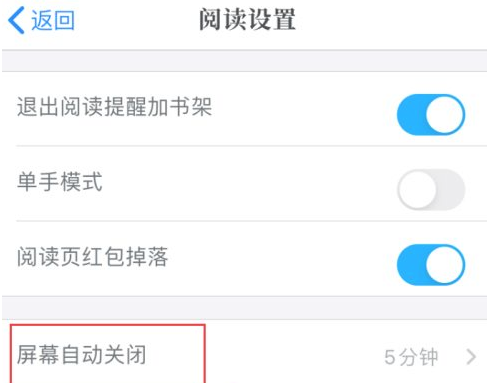 咪咕阅读怎么设置屏幕常亮