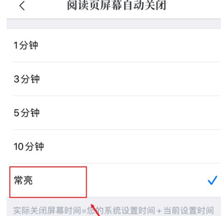 咪咕阅读怎么设置屏幕常亮