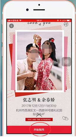 婚礼纪怎么制作电子请帖