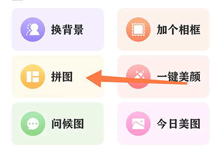 相册大师怎么拼图