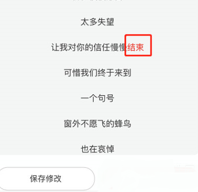 网易云音乐怎么修改歌词