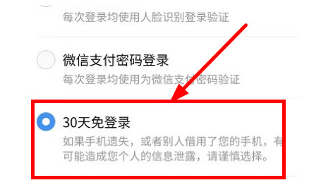 粤省事怎么设置30天免登录