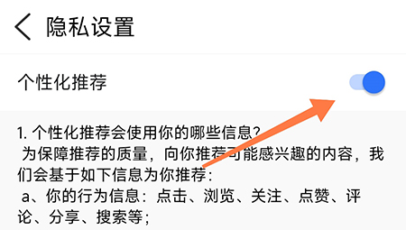 i淮安怎么关闭个性化推荐
