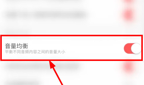 网易云音乐怎么开启音量均衡