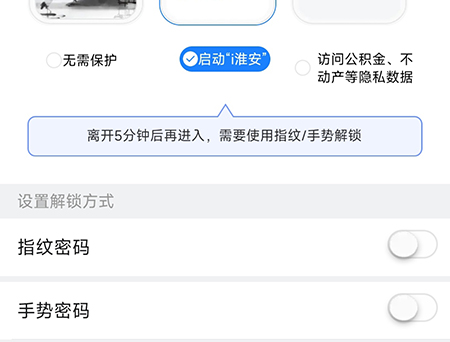 i淮安怎么添加解锁设置