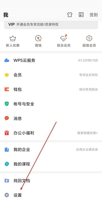 WPS office怎么添加桌面小组件