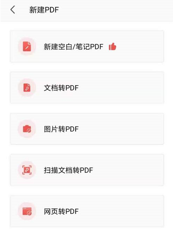 WPS office如何新建PDF