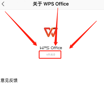 WPS Office如何查看版本号