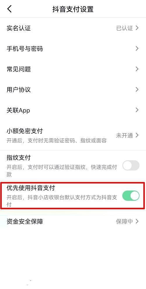 抖音怎么开启优先使用抖音支付功能