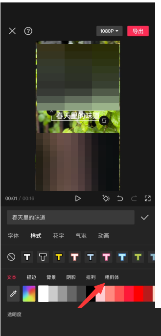 剪映怎么设置斜体字