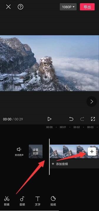 剪映怎么添加片头