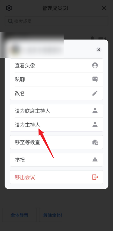 腾讯会议怎么设置主持人
