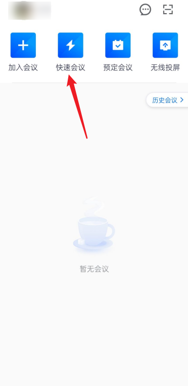 腾讯会议怎么设置主持人