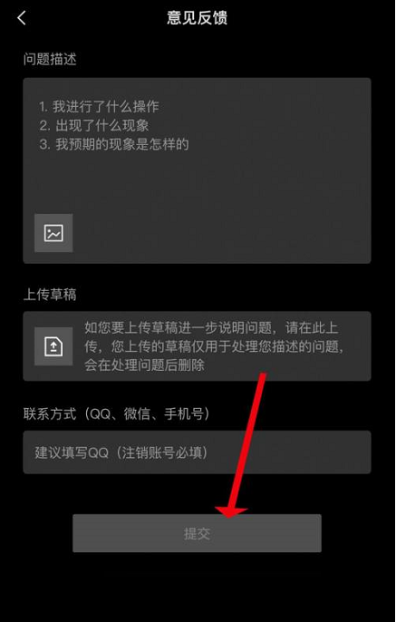 剪映意见反馈怎么提交