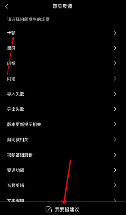 剪映意见反馈怎么提交