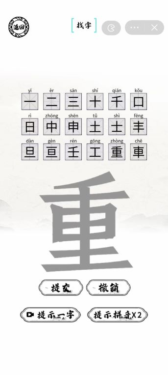 重找出18个字