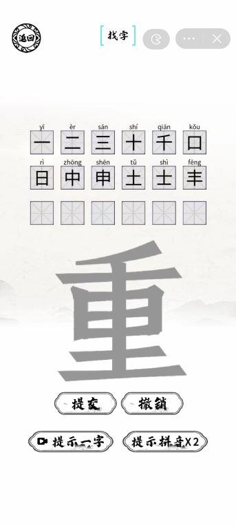 重找出18个字